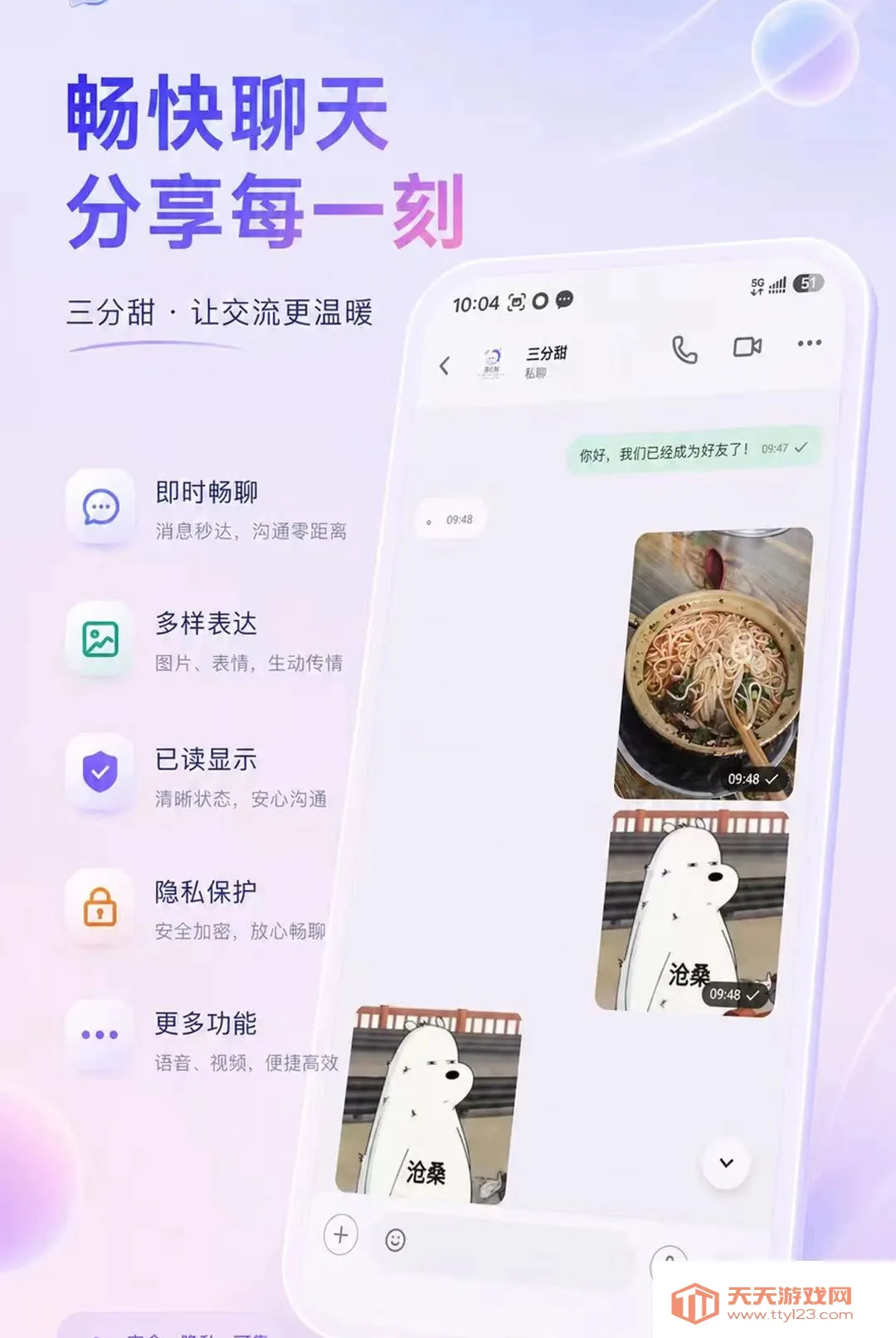 三分甜2026官方最新版本v0.3.4 官方版截图3