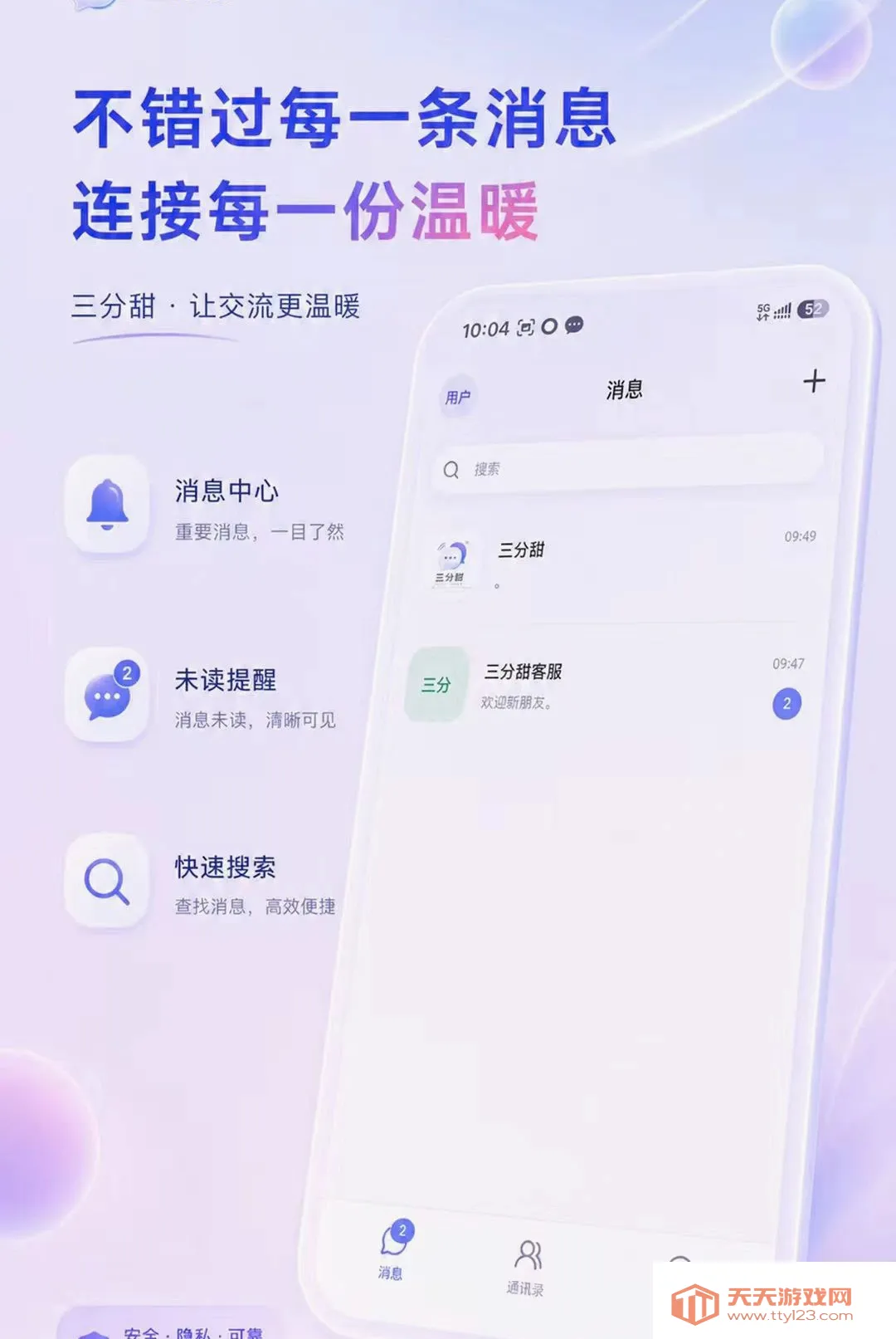三分甜2026官方最新版本v0.3.4 官方版截图1