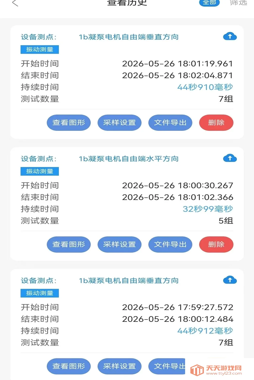 测振仪APP最新手机版v1.1.103 免费版截图0