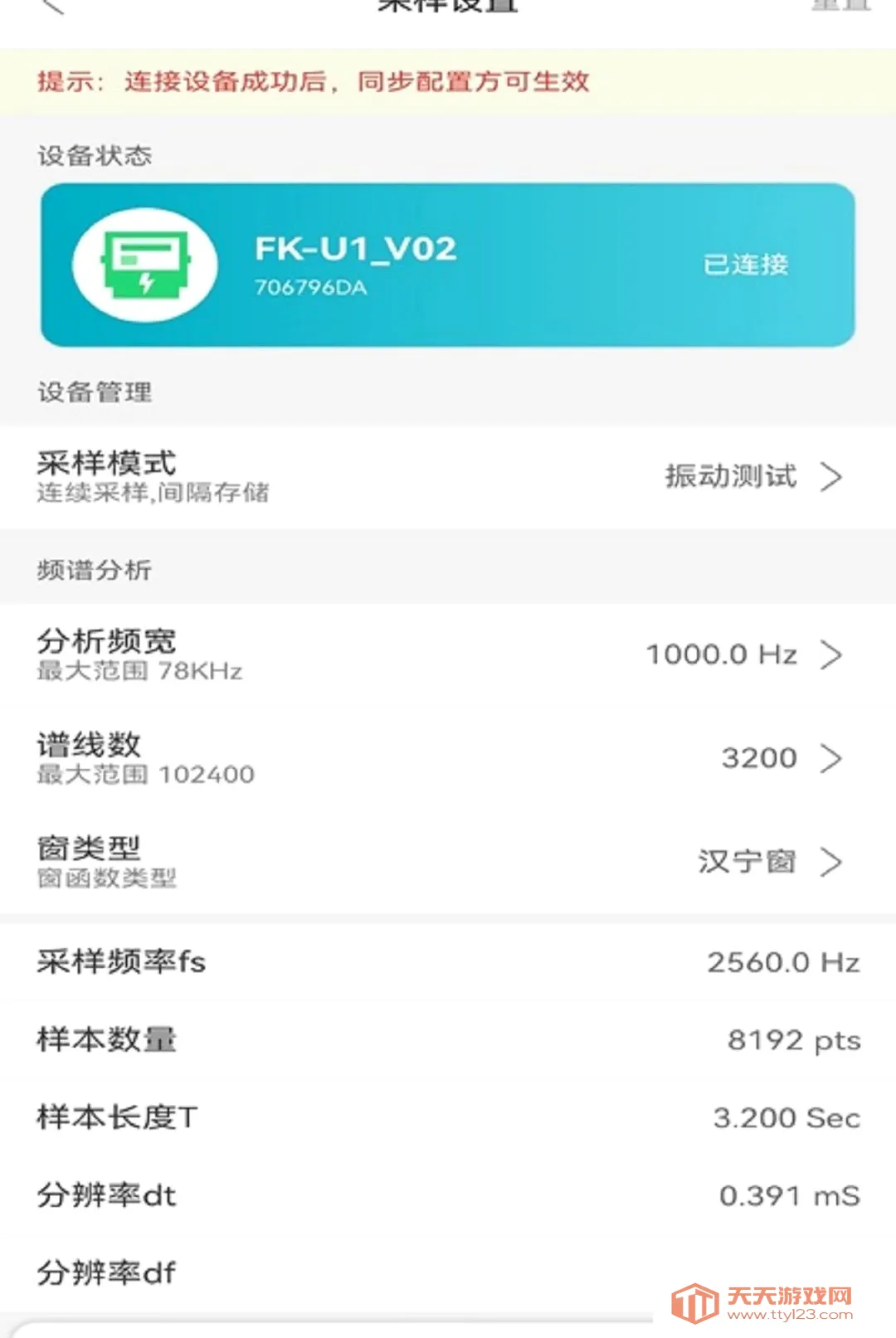 测振仪APP最新手机版v1.1.103 免费版截图1