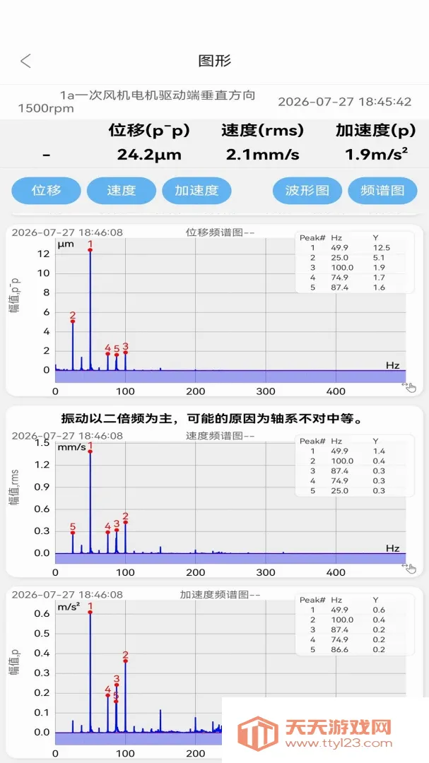 测振仪APP最新手机版 测振仪APP最新手机版