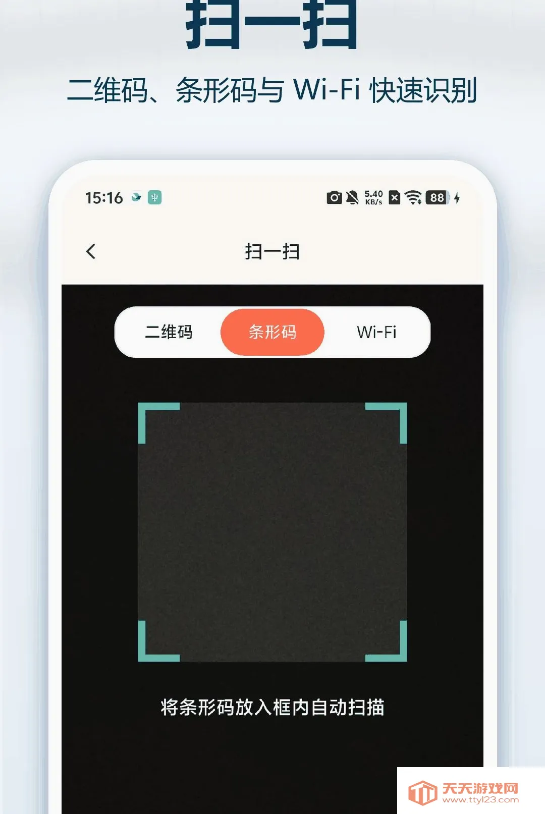 ����ά��ɨһɨ����(�ƶ�ɨ�빤��)v1.0.0 �ٷ����ͼ1