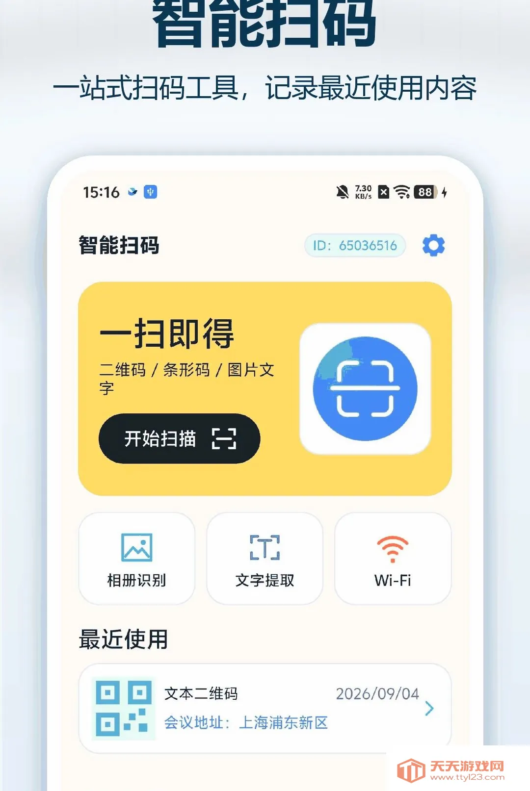 ����ά��ɨһɨ����(�ƶ�ɨ�빤��)v1.0.0 �ٷ����ͼ3