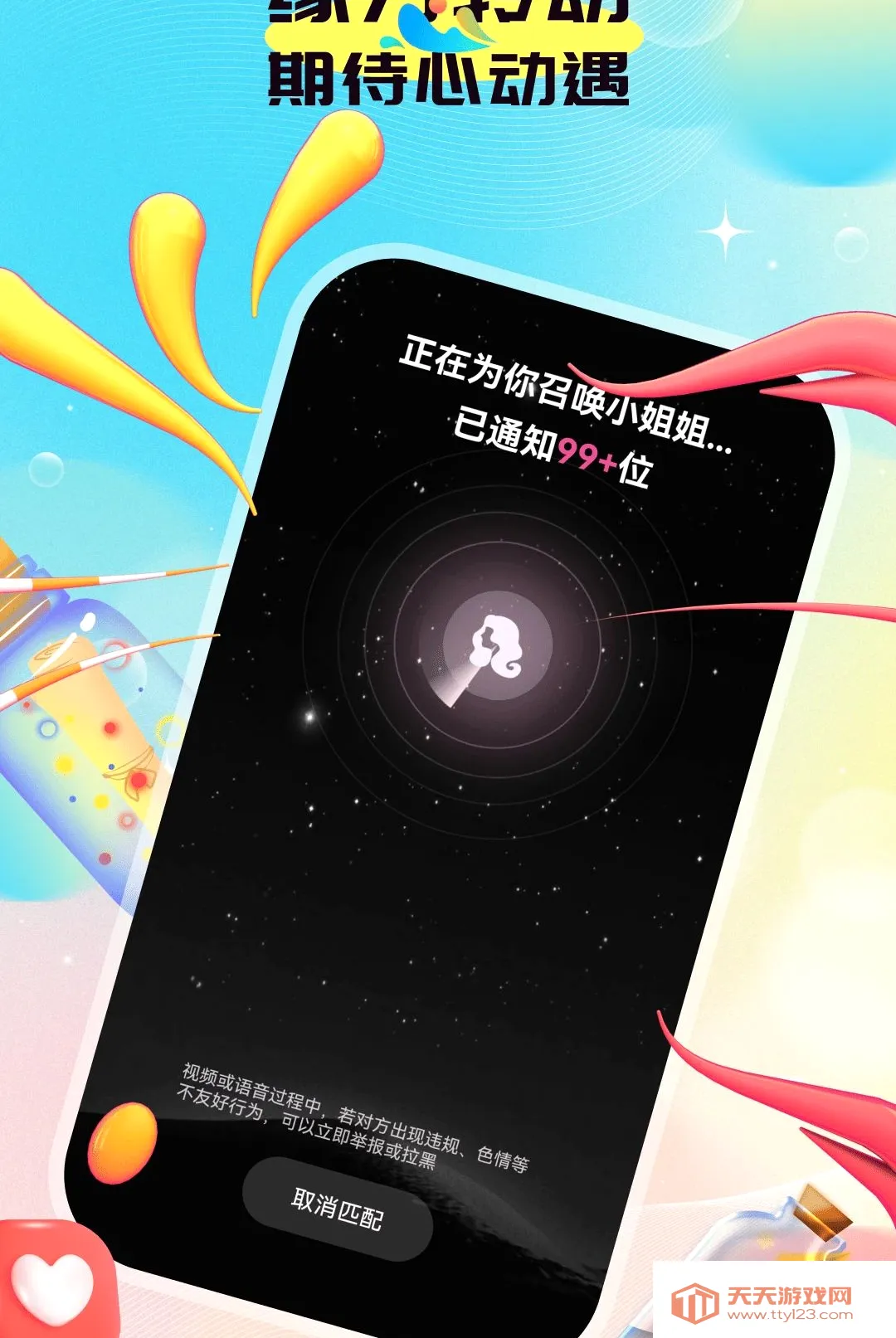 ��Ѱ(�罻����ƽ̨)v1.0.5 ��׿���ͼ1