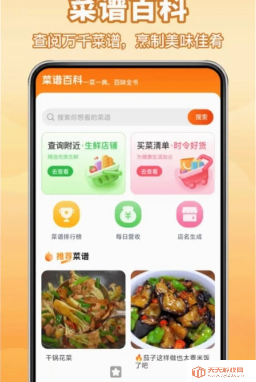 来财小食堂(美食记账工具)v1.0.0 手机版截图2
