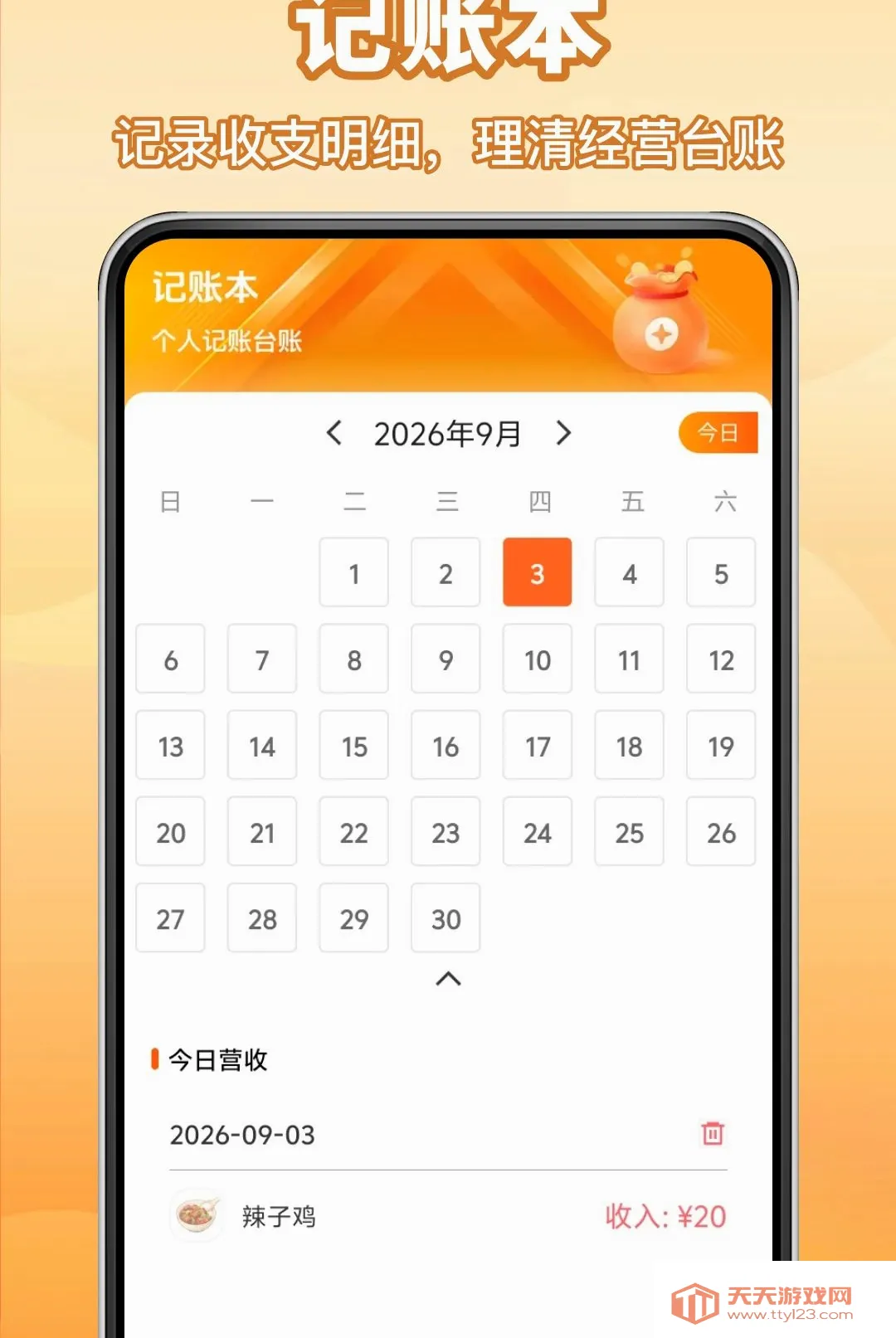 来财小食堂(美食记账工具)v1.0.0 手机版截图3