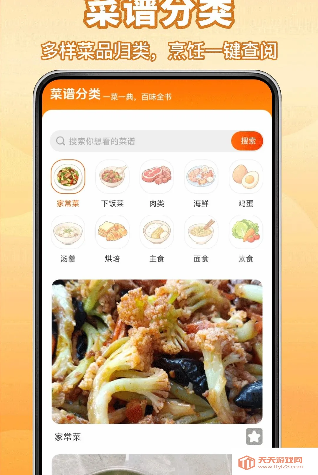 来财小食堂(美食记账工具)v1.0.0 手机版截图1