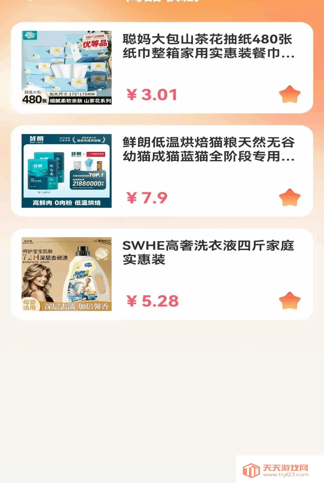 优惠多多购特价最新手机版v1.0.1.DF 免费版截图2
