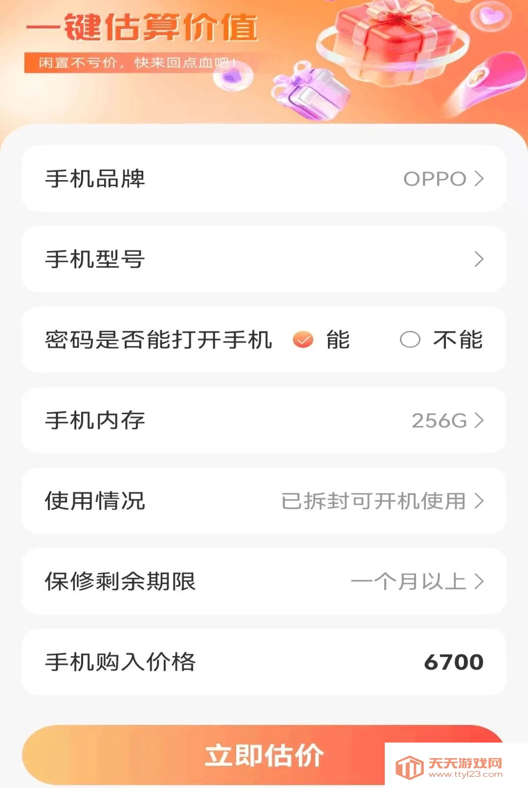 优惠多多购特价最新手机版v1.0.1.DF 免费版截图3