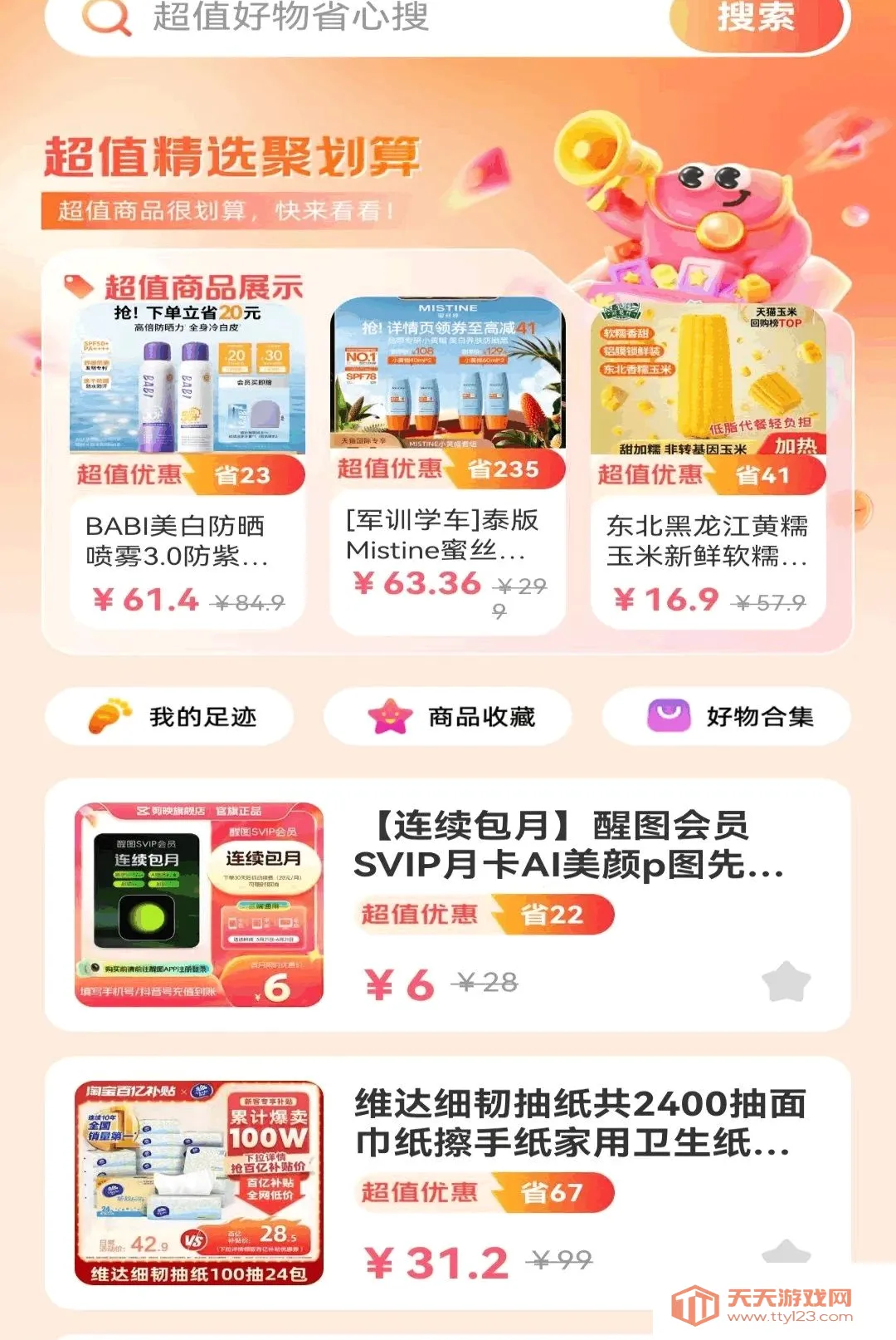 优惠多多购特价最新手机版v1.0.1.DF 免费版截图0
