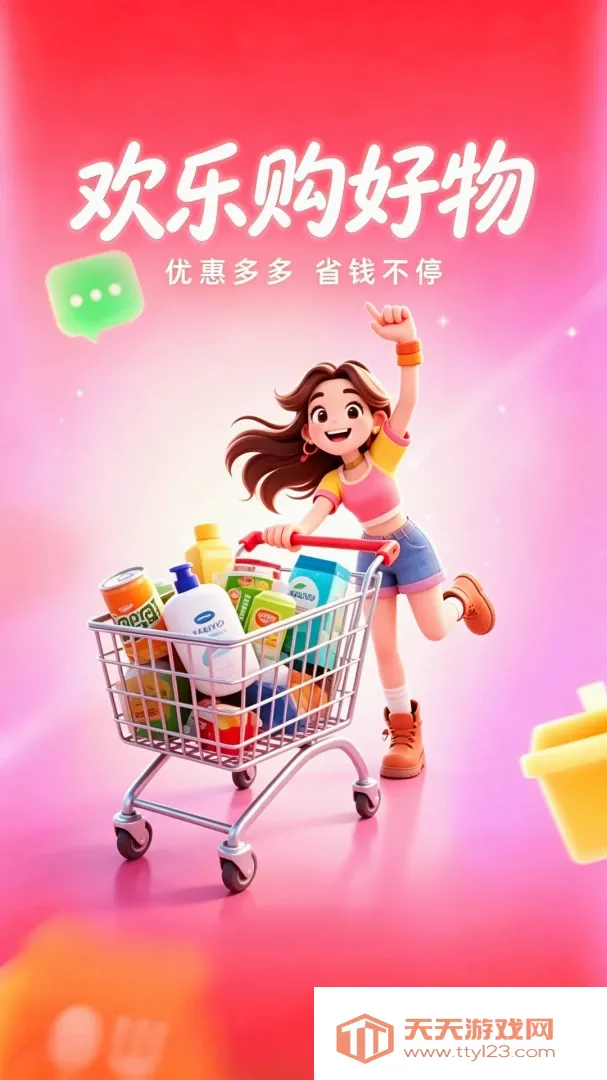 优惠多多购特价最新手机版 优惠多多购特价最新手机版