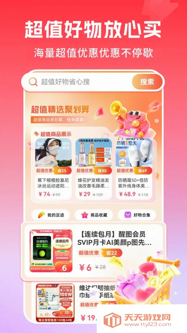 优惠多多购特价最新手机版 优惠多多购特价最新手机版