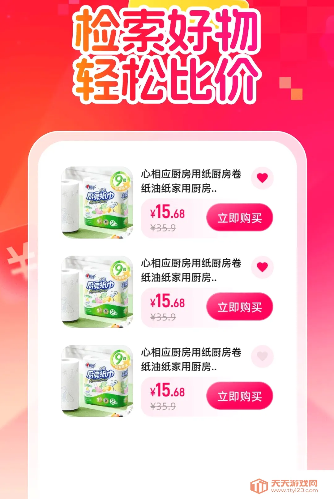 抖购省钱助手(网购省钱助手)v1.0.0 安卓版截图1