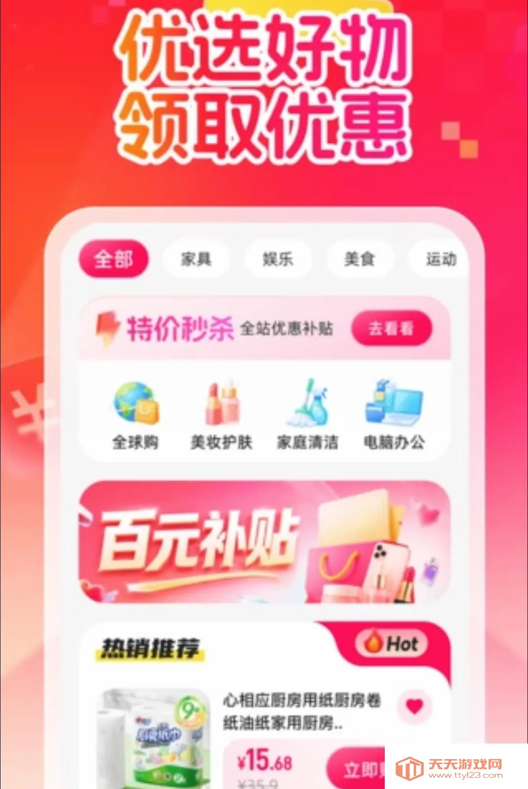 抖购省钱助手(网购省钱助手)v1.0.0 安卓版截图2