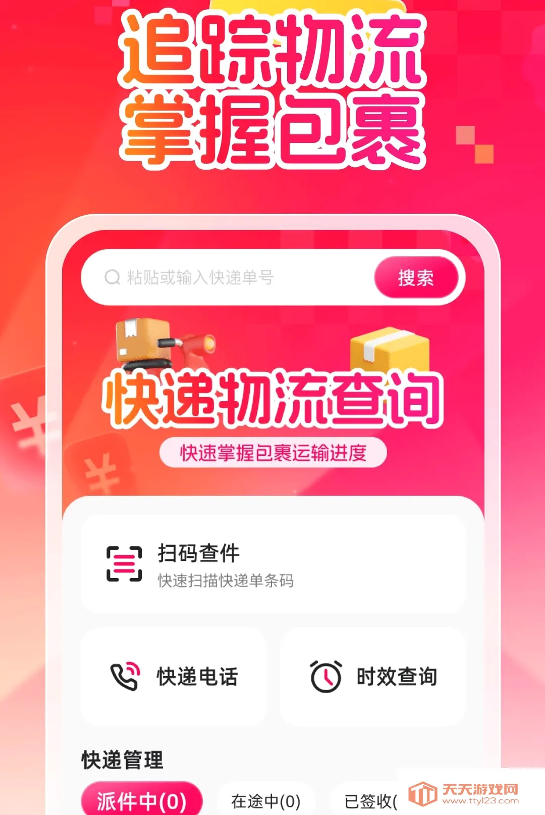抖购省钱助手(网购省钱助手)v1.0.0 安卓版截图0