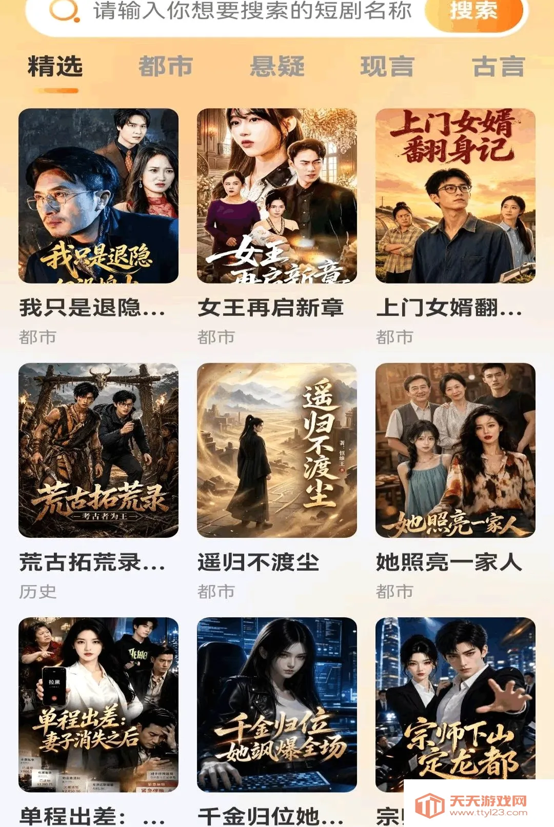 小红免费短剧全看(都市短剧追剧平台)v1.0.2.F 手机版截图3