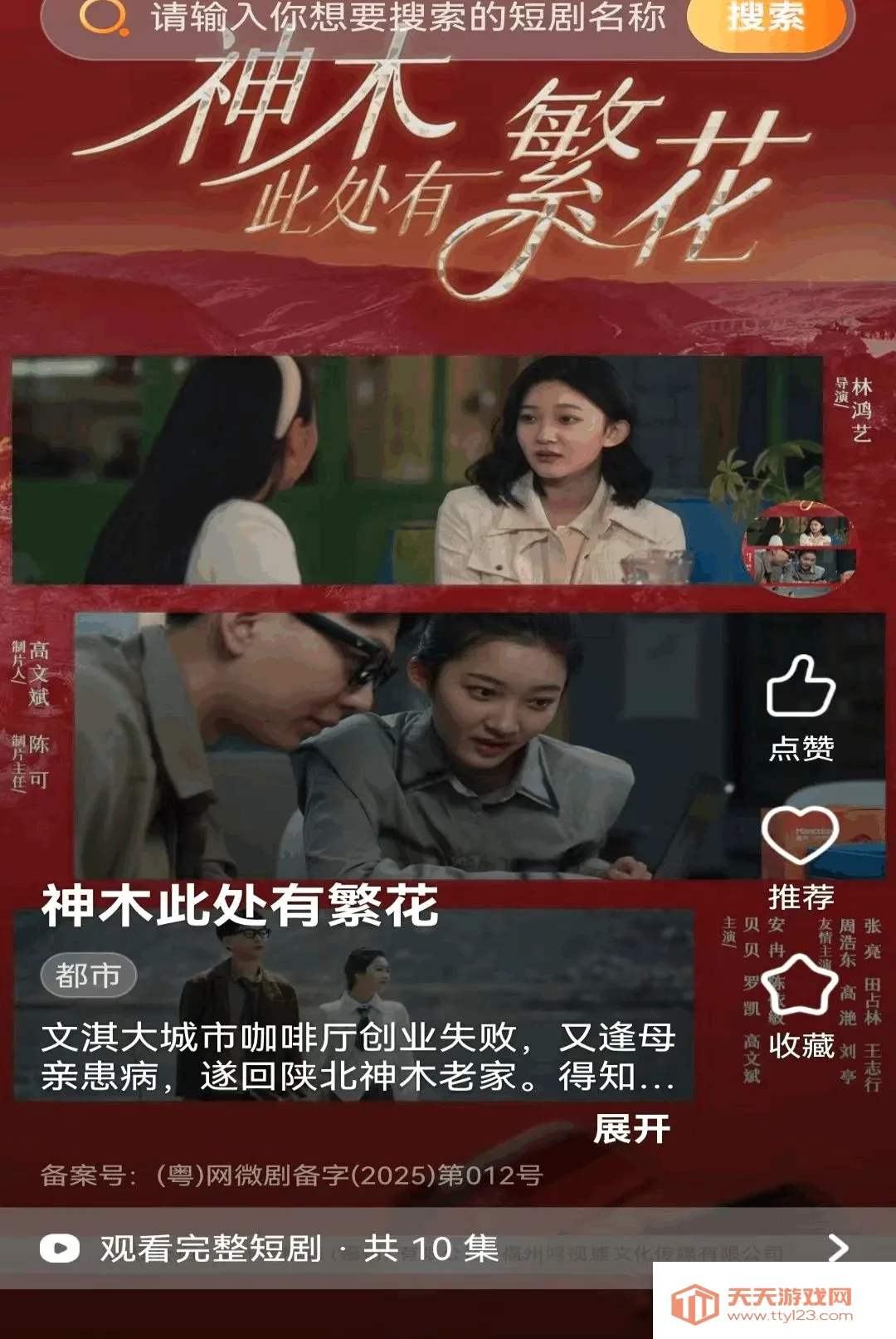 小红免费短剧全看(都市短剧追剧平台)v1.0.2.F 手机版截图1
