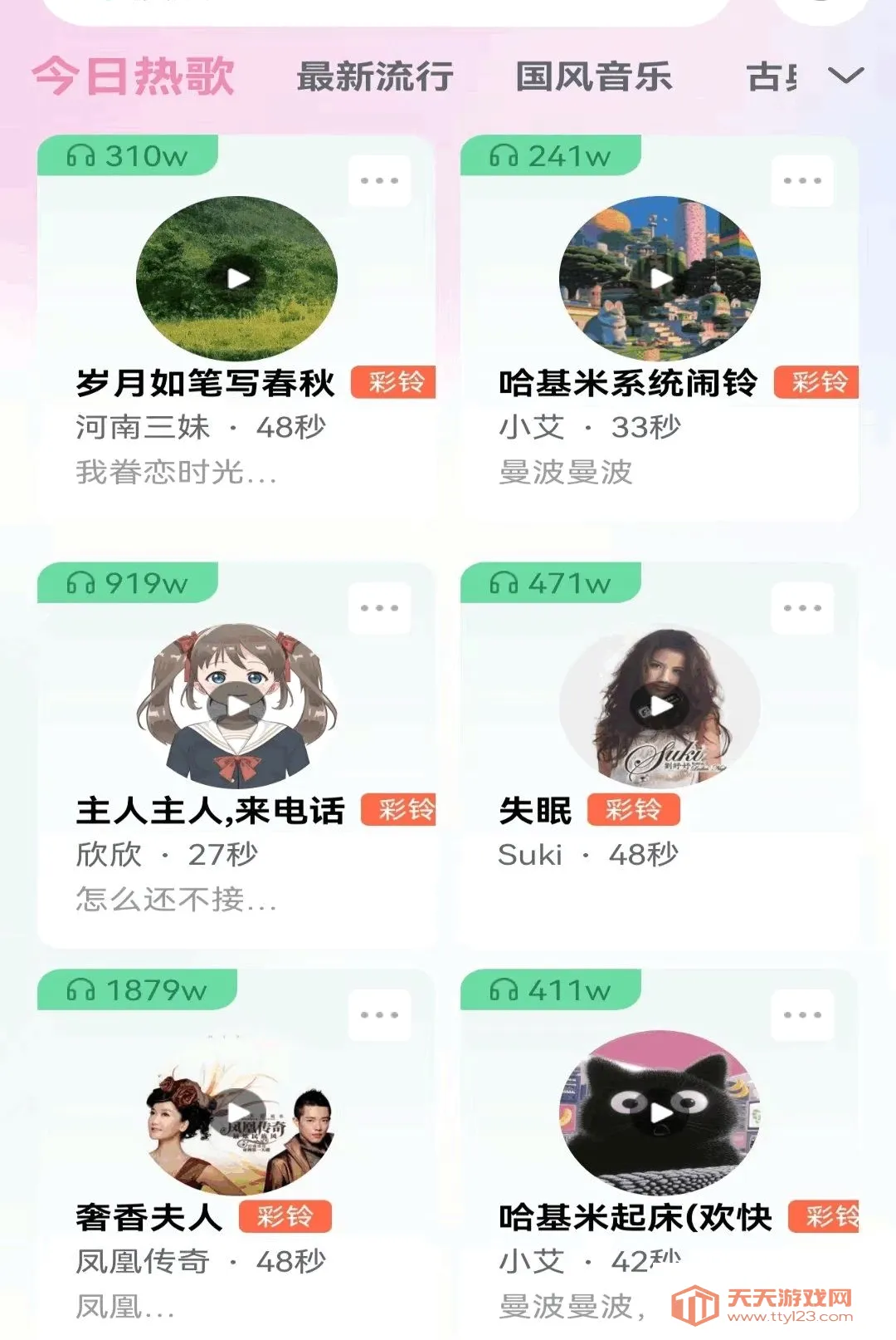 来电铃声海量秀(个性手机美化)v1.0.1.F 手机版截图0