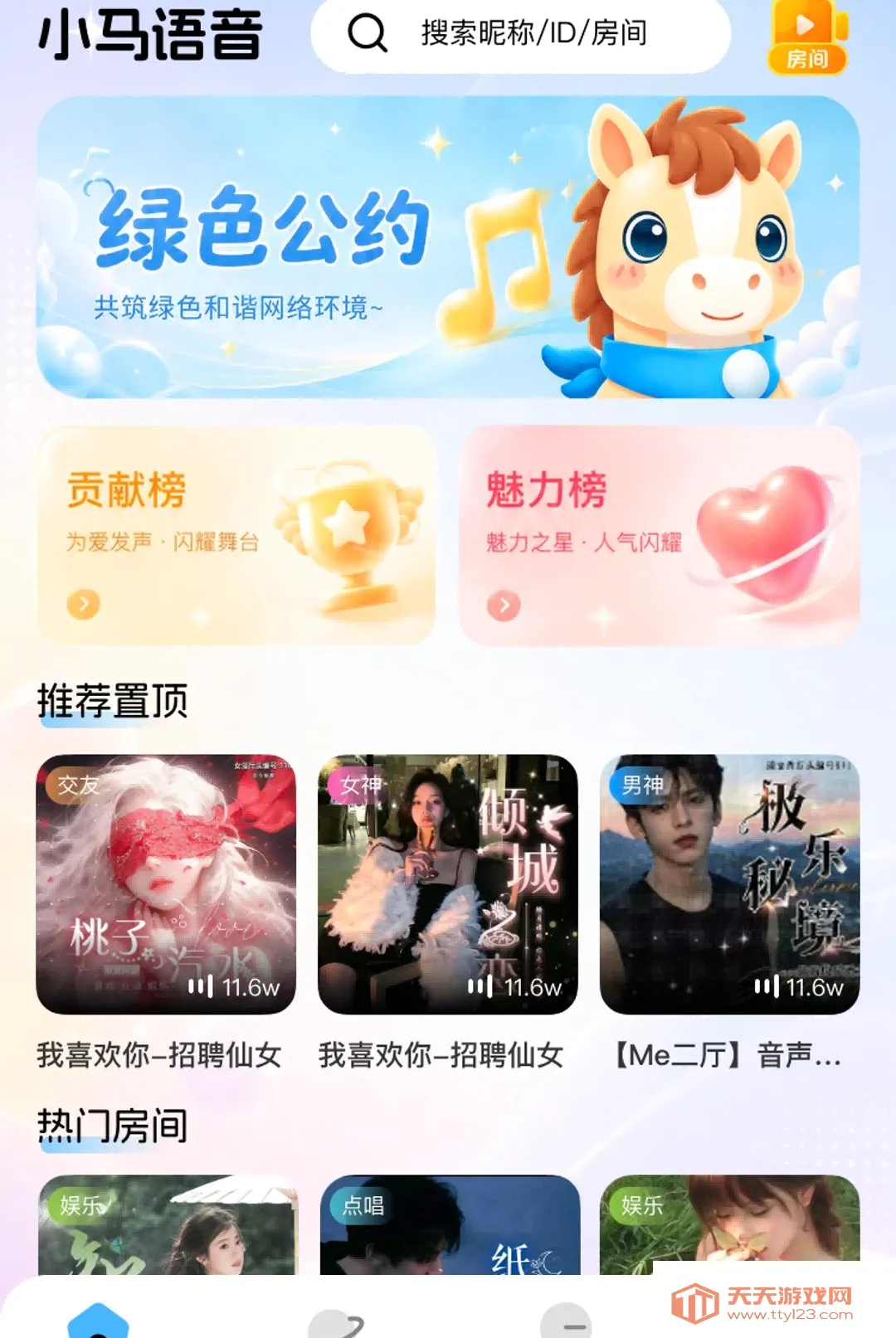 小马语音(语音社交软件)v1.1.9 免费版截图2