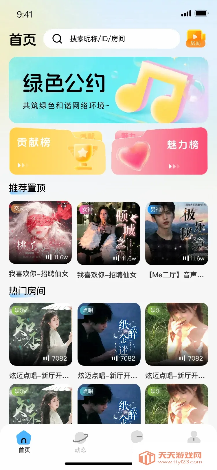 小马语音(语音社交软件) 小马语音(语音社交软件)