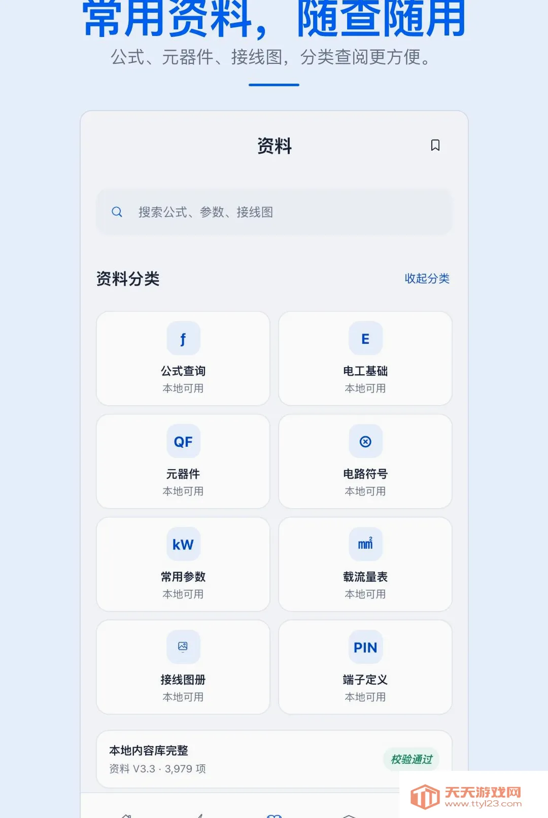 ʵ�õ繤�ֲ�APP(���ϵ繤����)v1.0.1 �ֻ����ͼ1