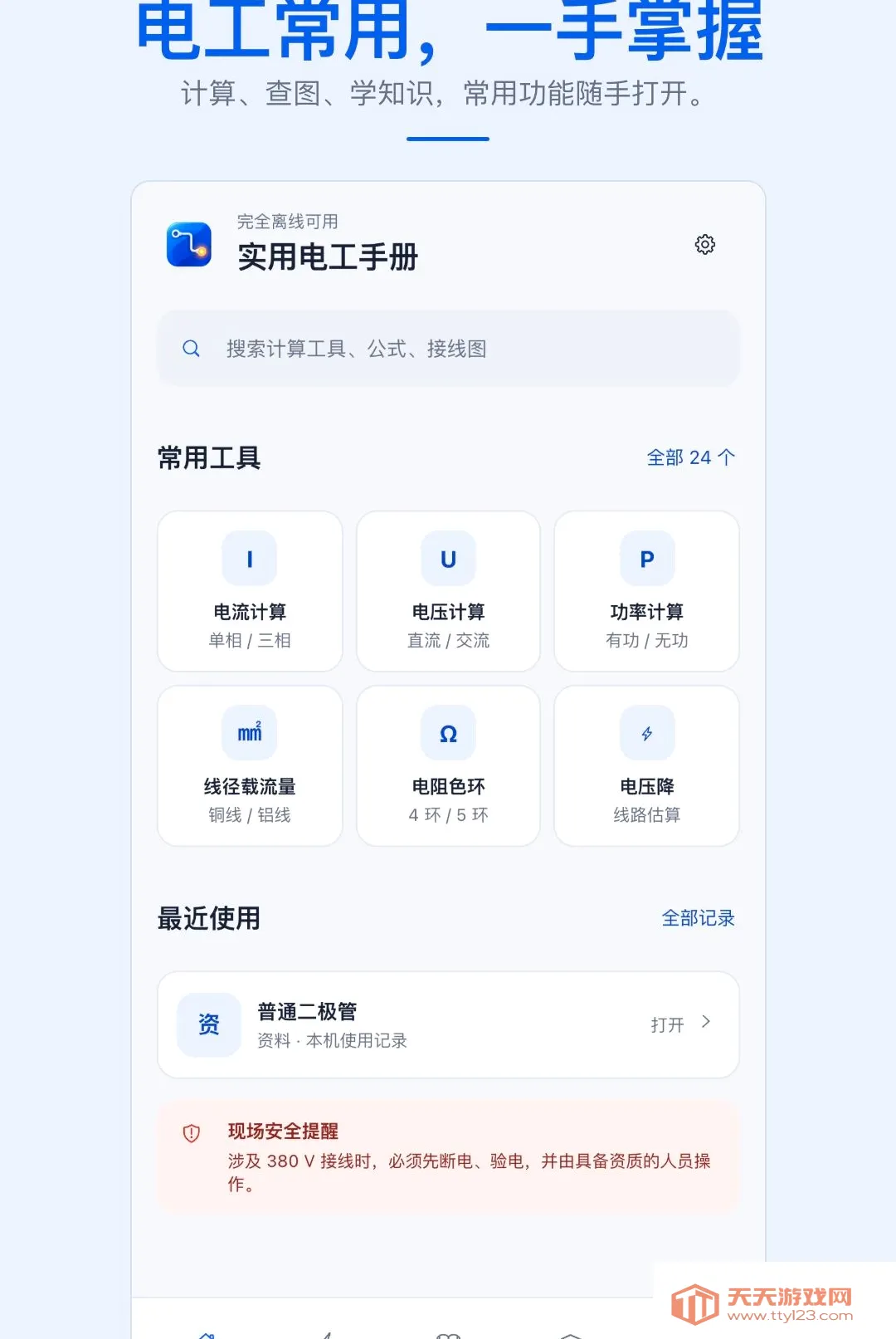 ʵ�õ繤�ֲ�APP(���ϵ繤����)