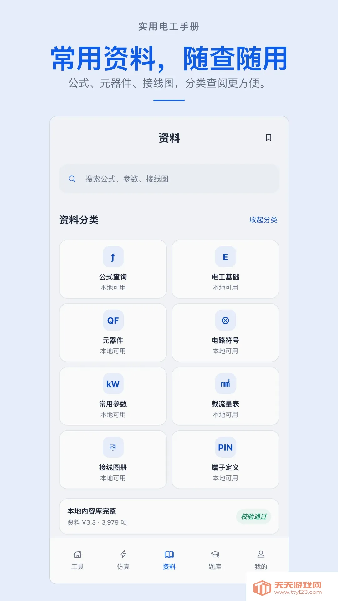 ʵ�õ繤�ֲ�APP(���ϵ繤����)