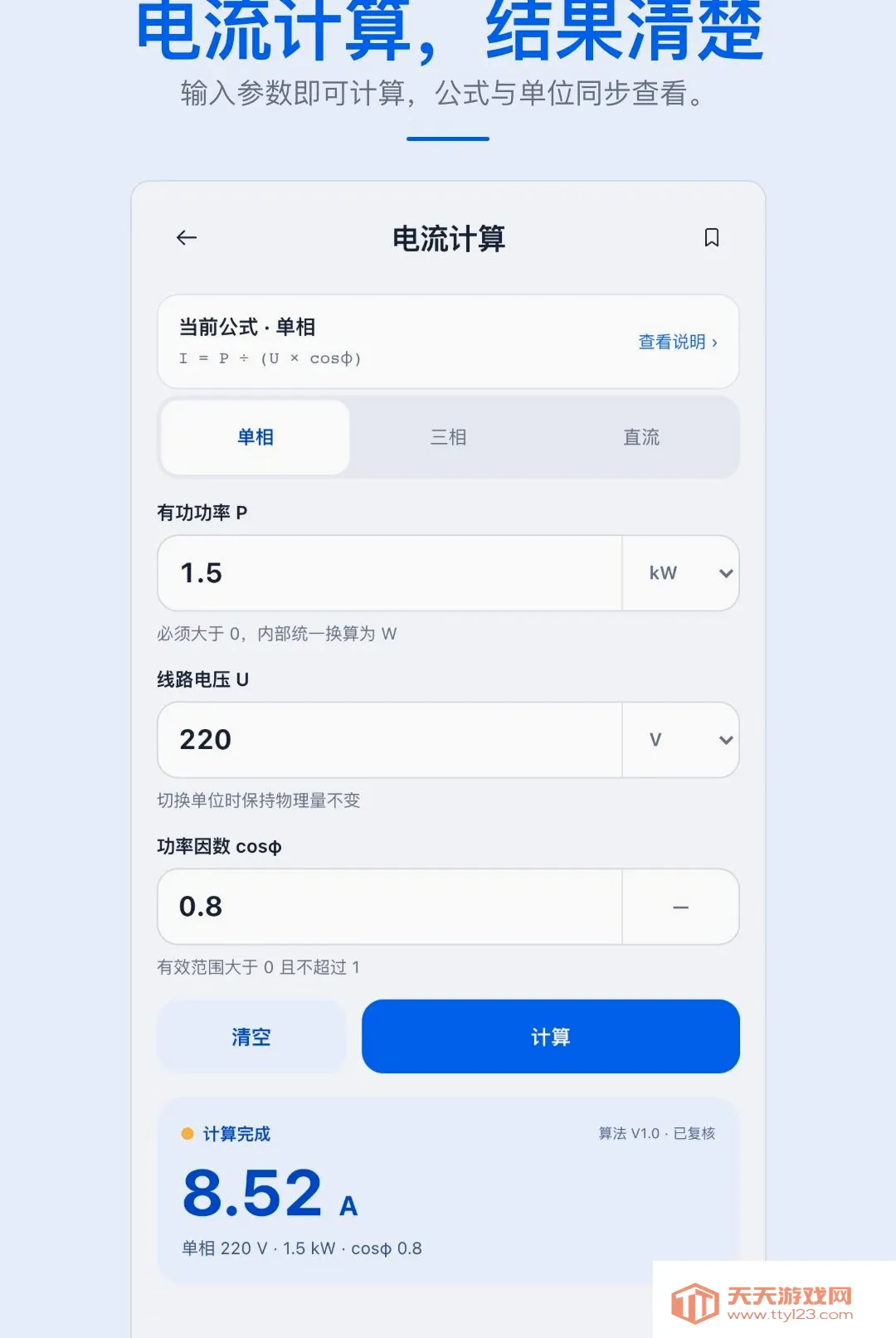 ʵ�õ繤�ֲ�APP(���ϵ繤����)v1.0.1 �ֻ����ͼ2