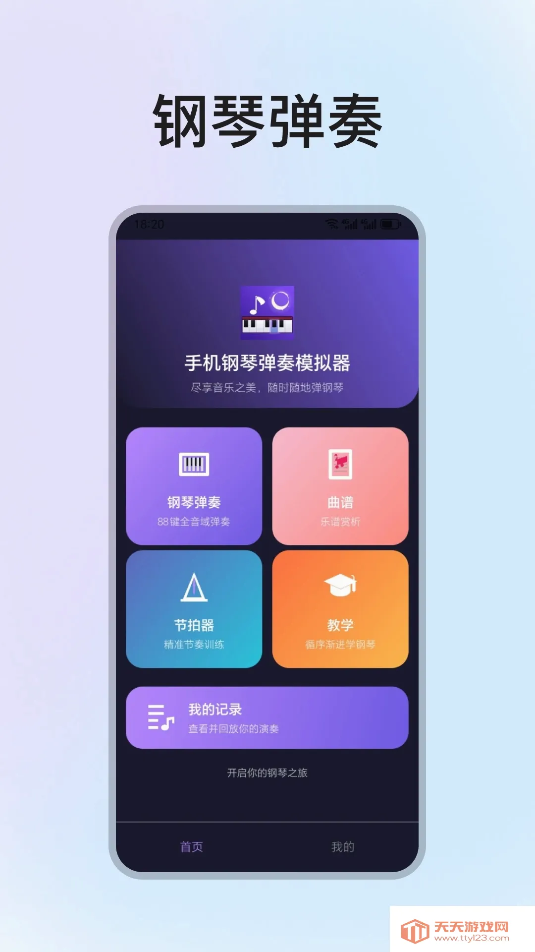 �ֻ����ٵ���ģ����2026���°汾v1.3.0 �ٷ����ͼ3