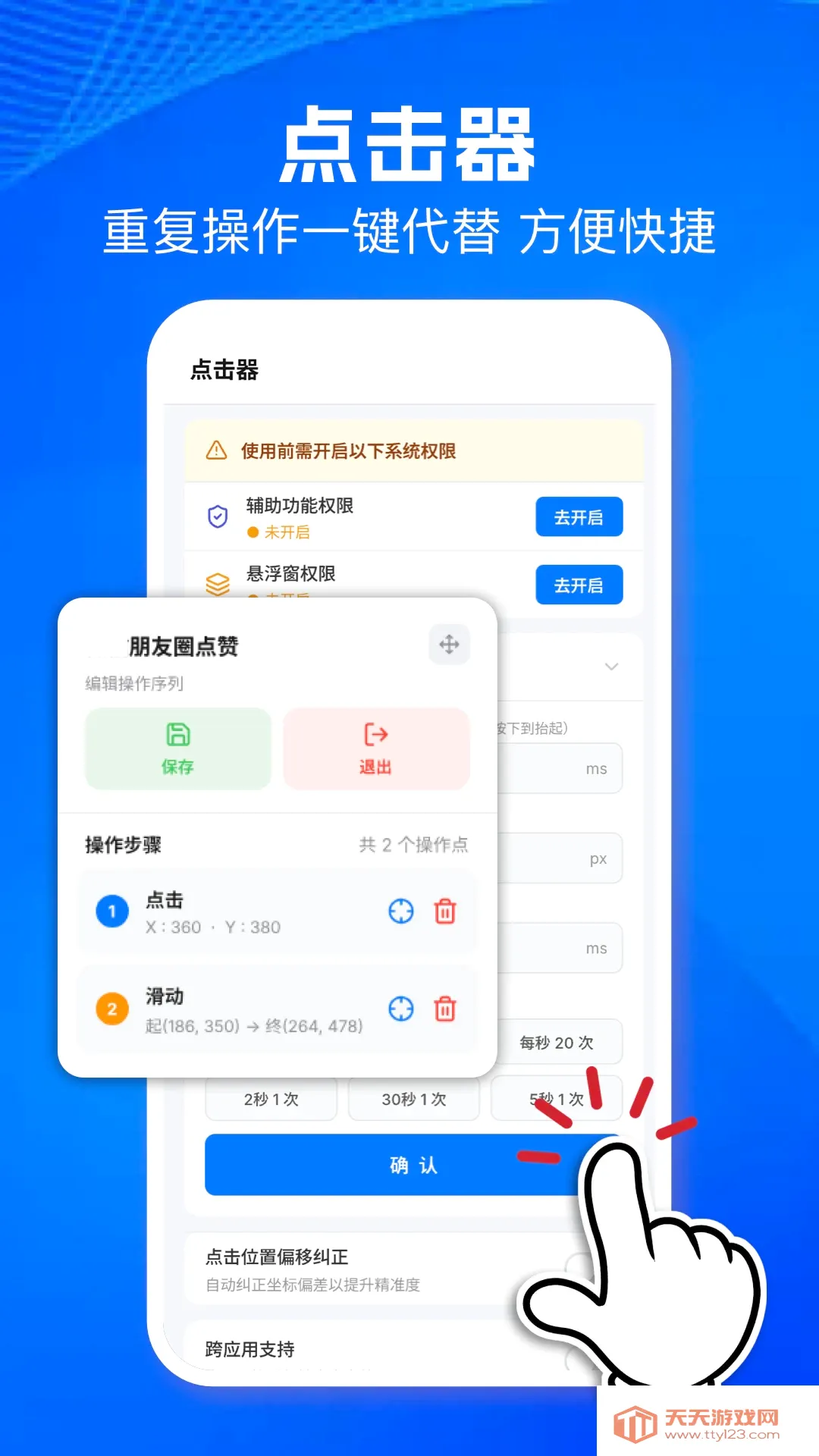 连点器自动点软件安卓手机版 连点器自动点软件安卓手机版