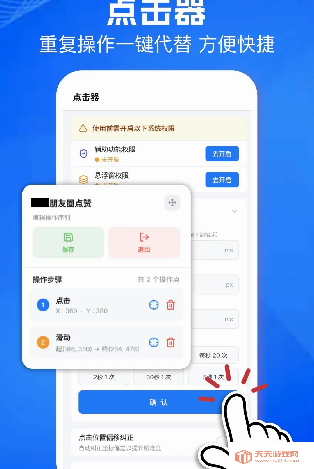 连点器自动点软件安卓手机版v1.1 安卓版截图1