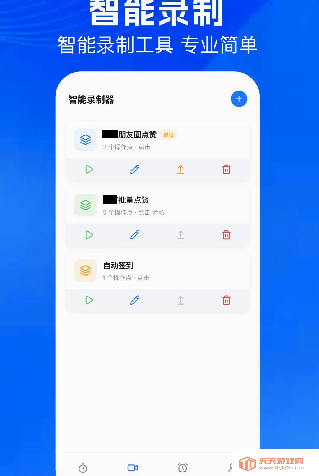 连点器自动点软件安卓手机版v1.1 安卓版截图3