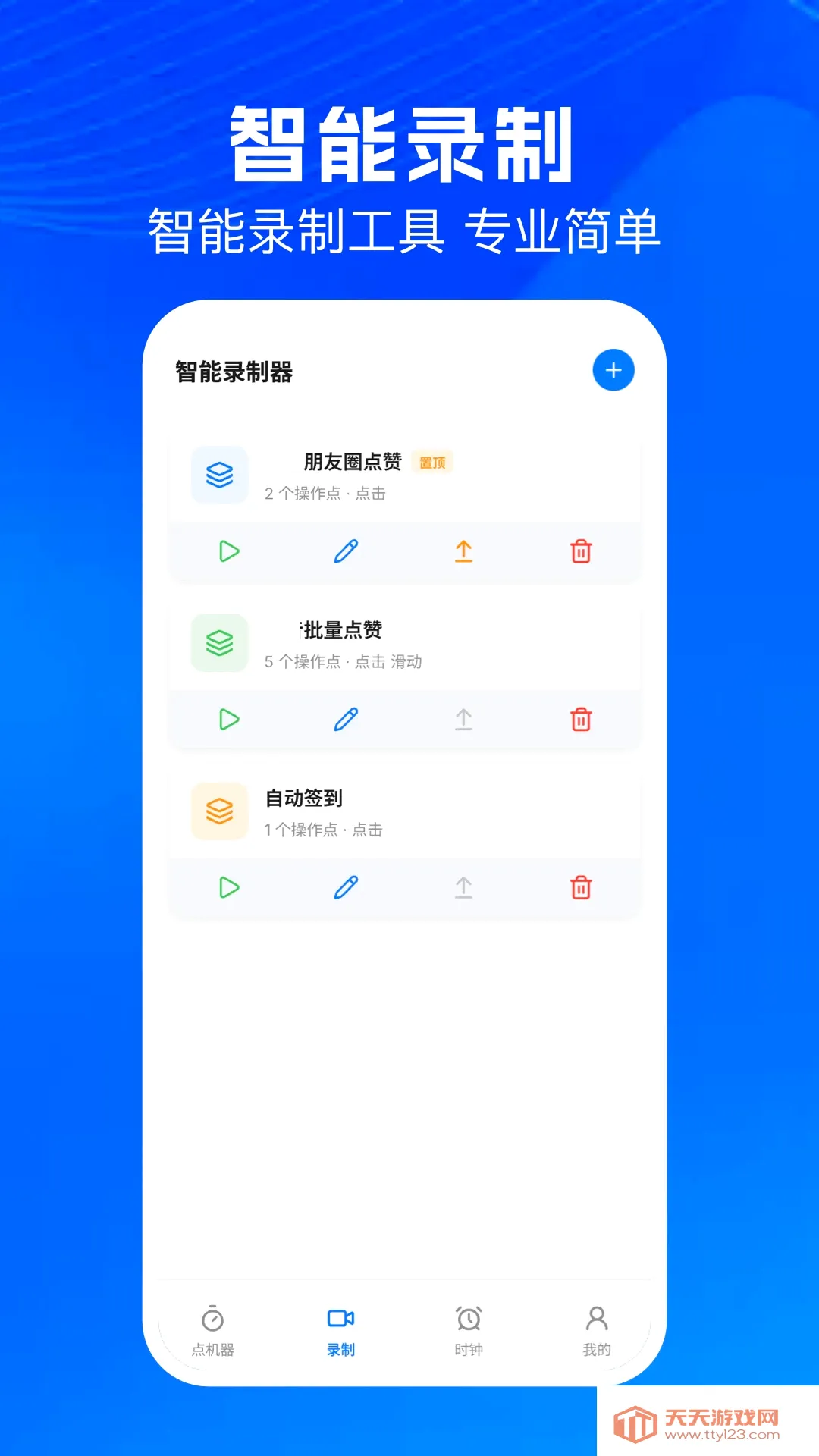连点器自动点软件安卓手机版 连点器自动点软件安卓手机版