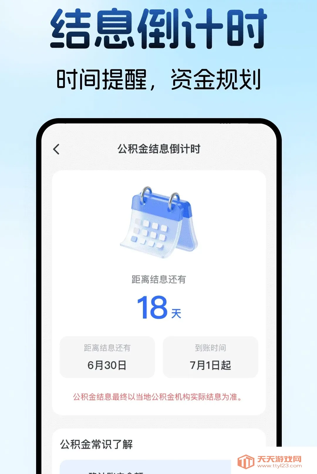 住房公积金计算助手2026官方最新版本v1.0.0 手机版截图0