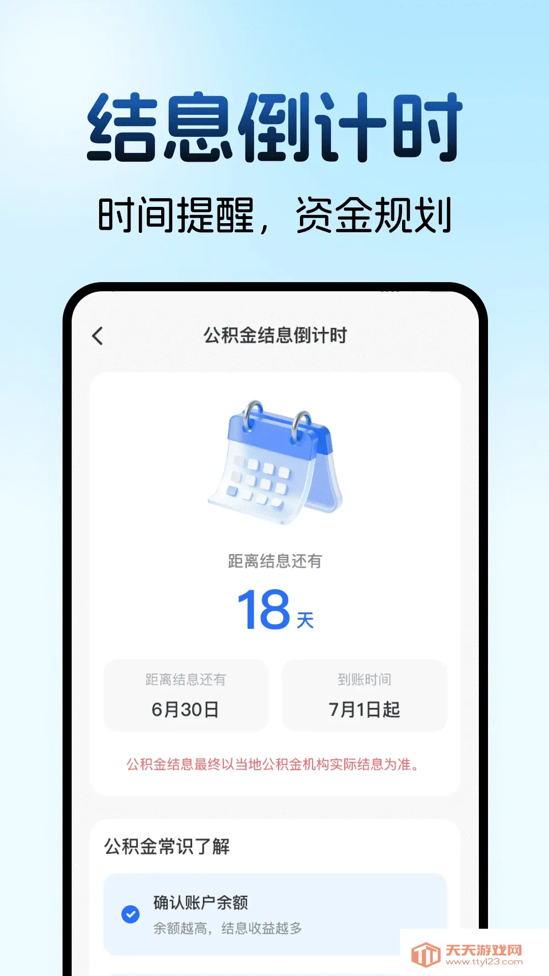 住房公积金计算助手2026官方最新版本 住房公积金计算助手2026官方最新版本
