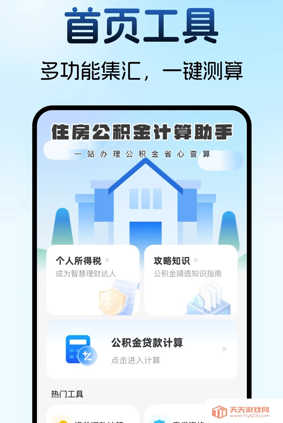 住房公积金计算助手2026官方最新版本v1.0.0 手机版截图3