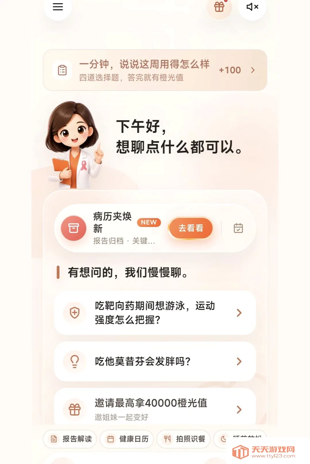 橙欣健康2026官方最新版本v1.0.3 免费版截图1
