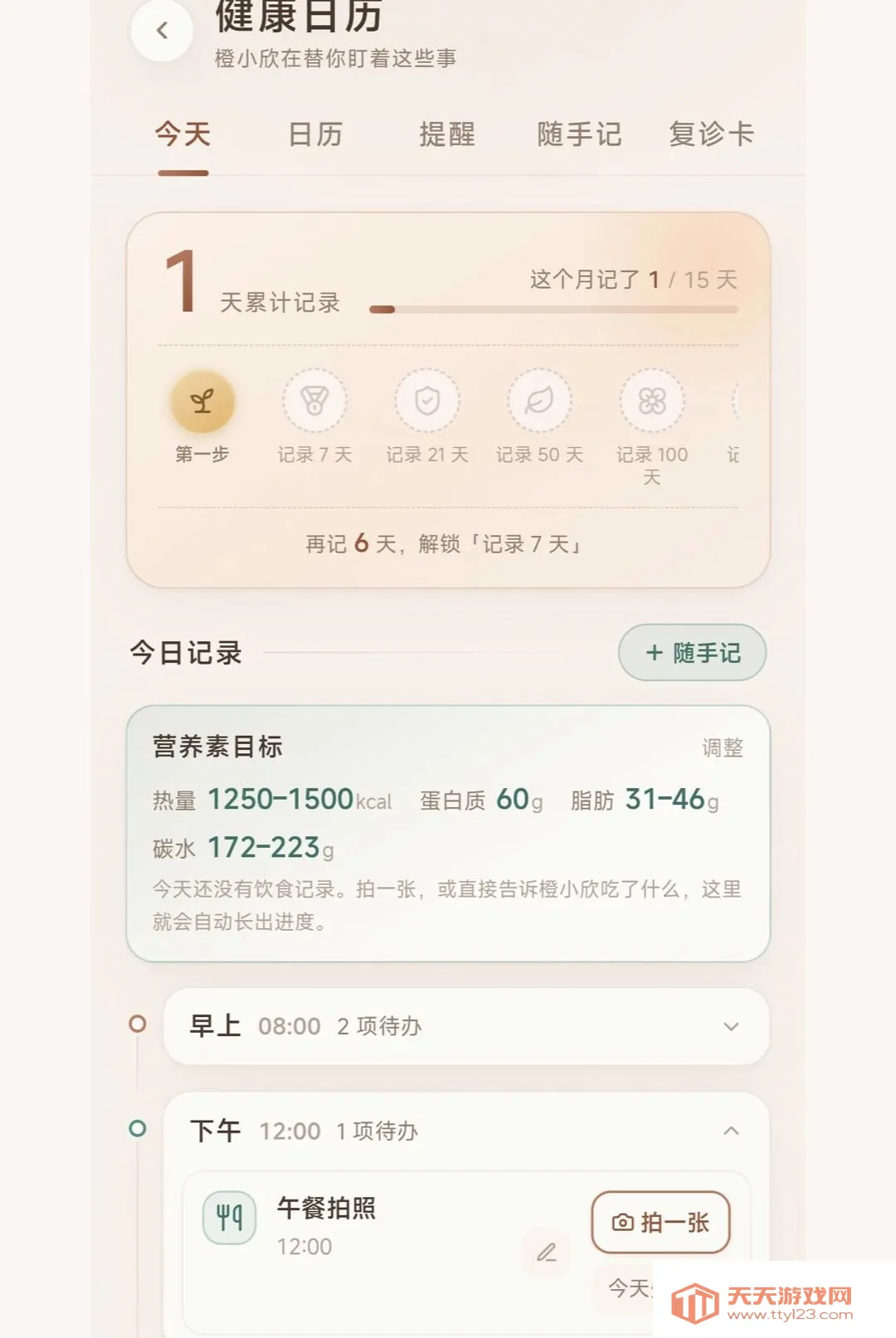 橙欣健康2026官方最新版本v1.0.3 免费版截图2
