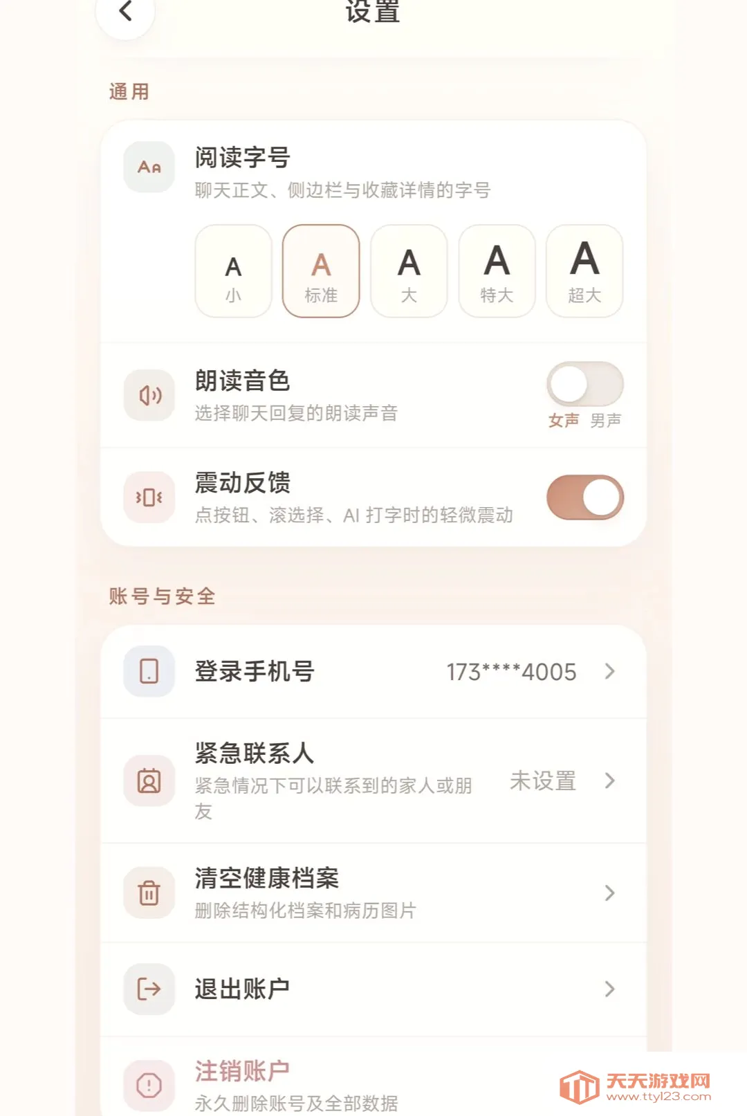 橙欣健康2026官方最新版本v1.0.3 免费版截图3