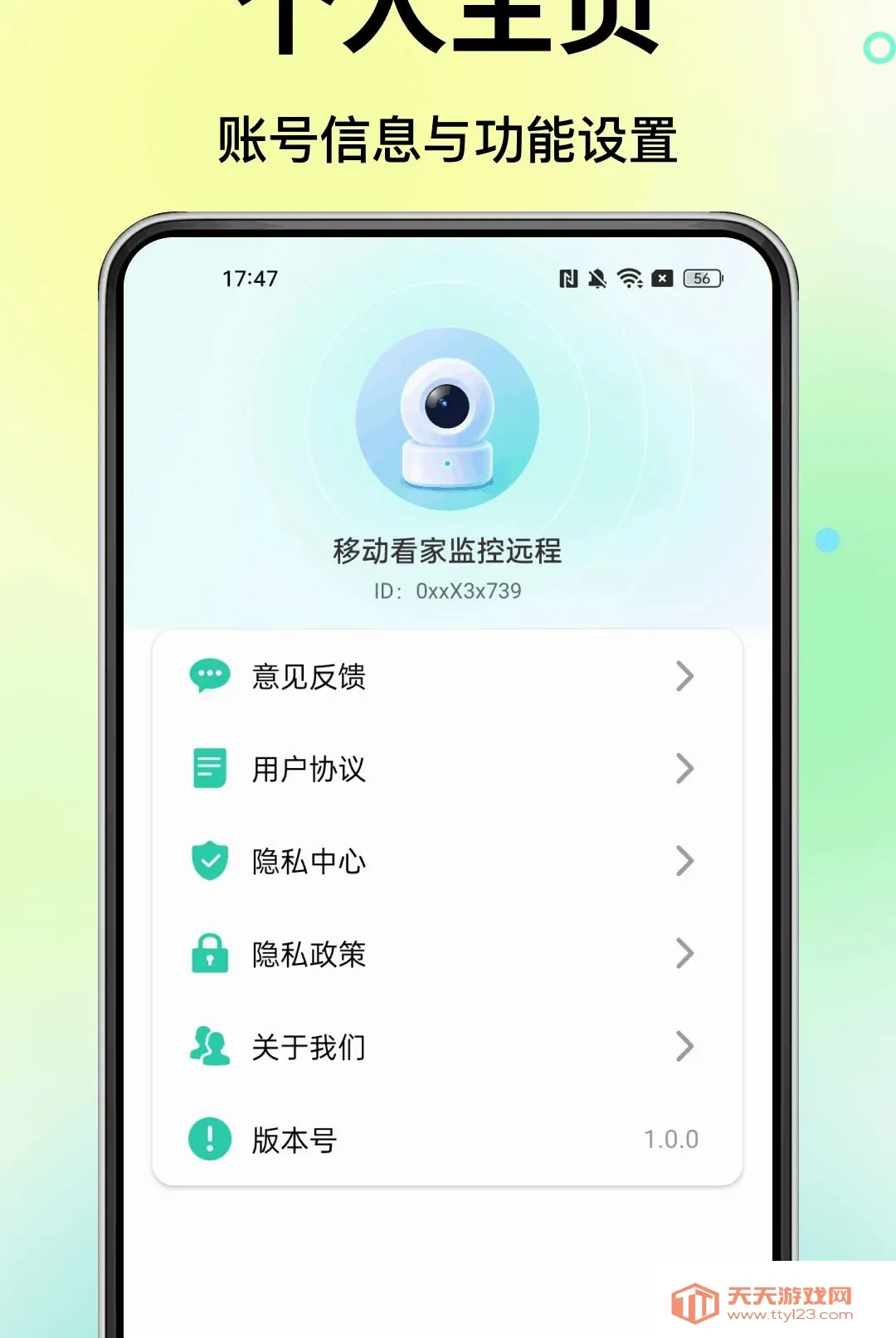 移动看家监控远程软件2026官方最新版本v1.0.0 安卓版截图3