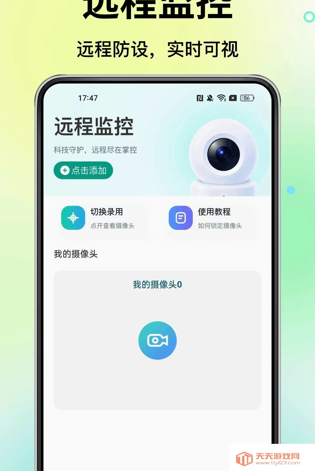 移动看家监控远程软件2026官方最新版本v1.0.0 安卓版截图2