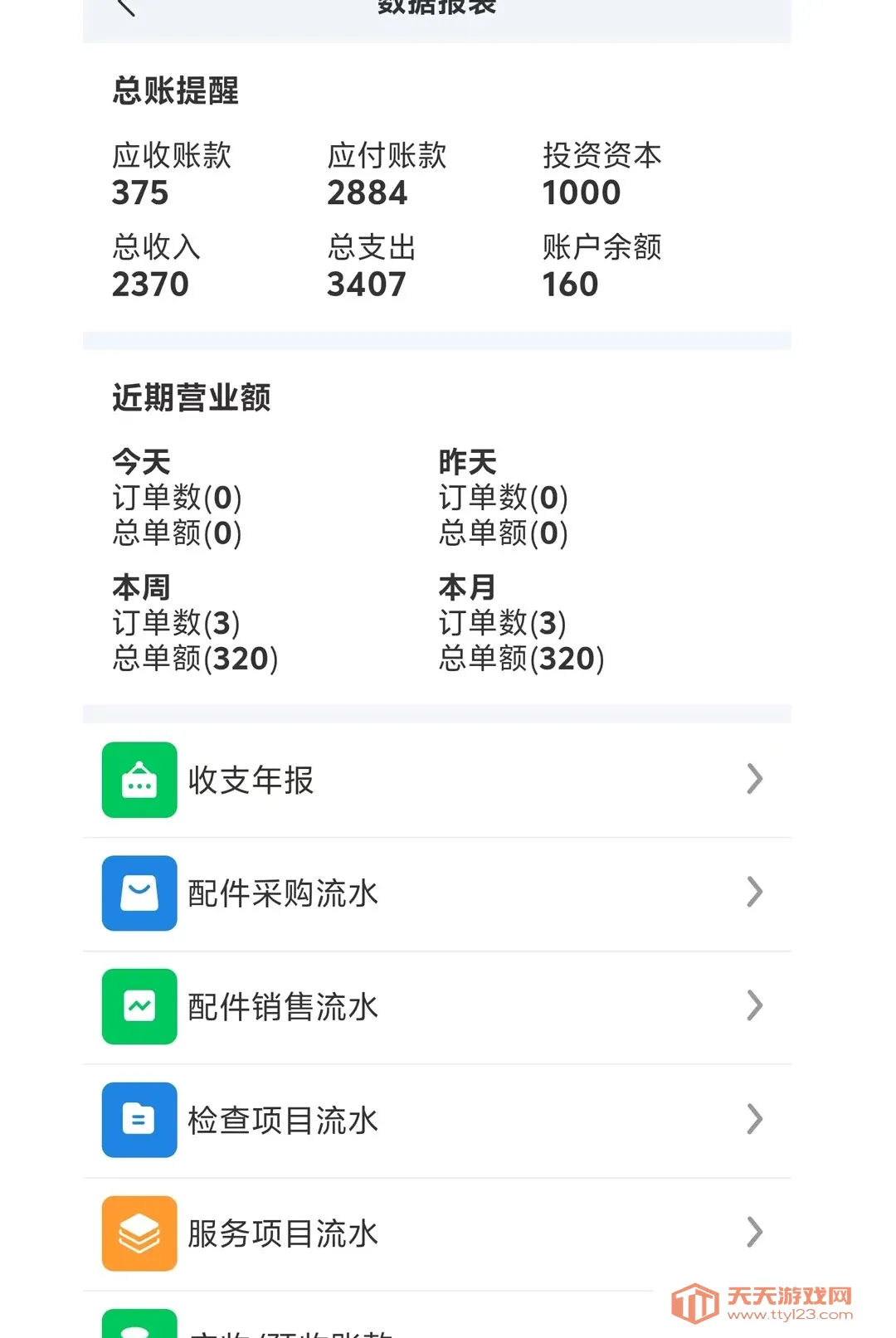 ��ά�ʳ���(����ά�޹���ϵͳ)v1.0.1 ��׿���ͼ0