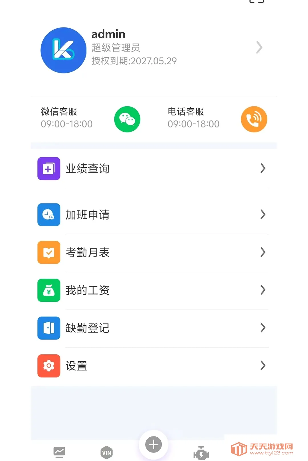 ��ά�ʳ���(����ά�޹���ϵͳ)v1.0.1 ��׿���ͼ2