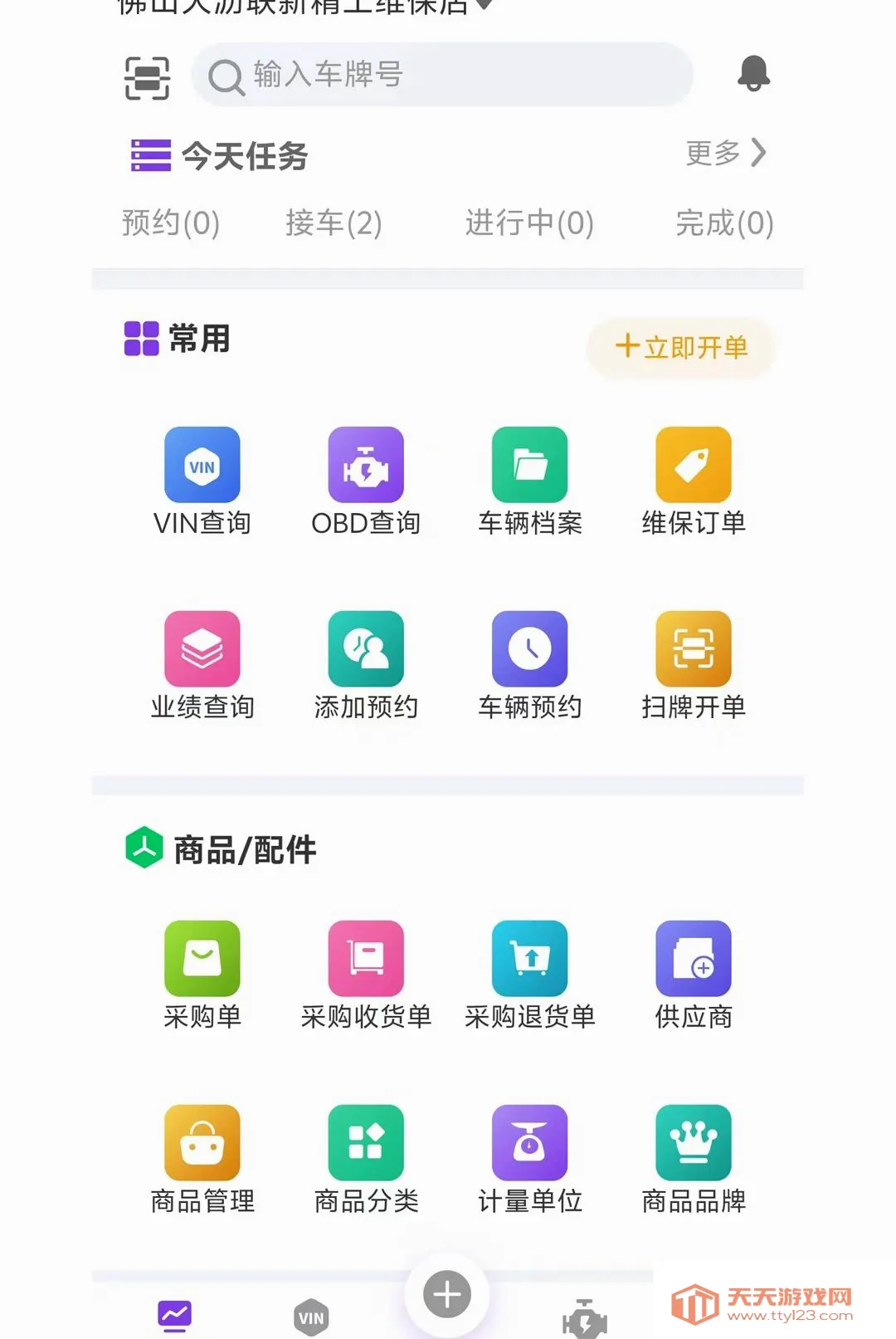 ��ά�ʳ���(����ά�޹���ϵͳ)v1.0.1 ��׿���ͼ1