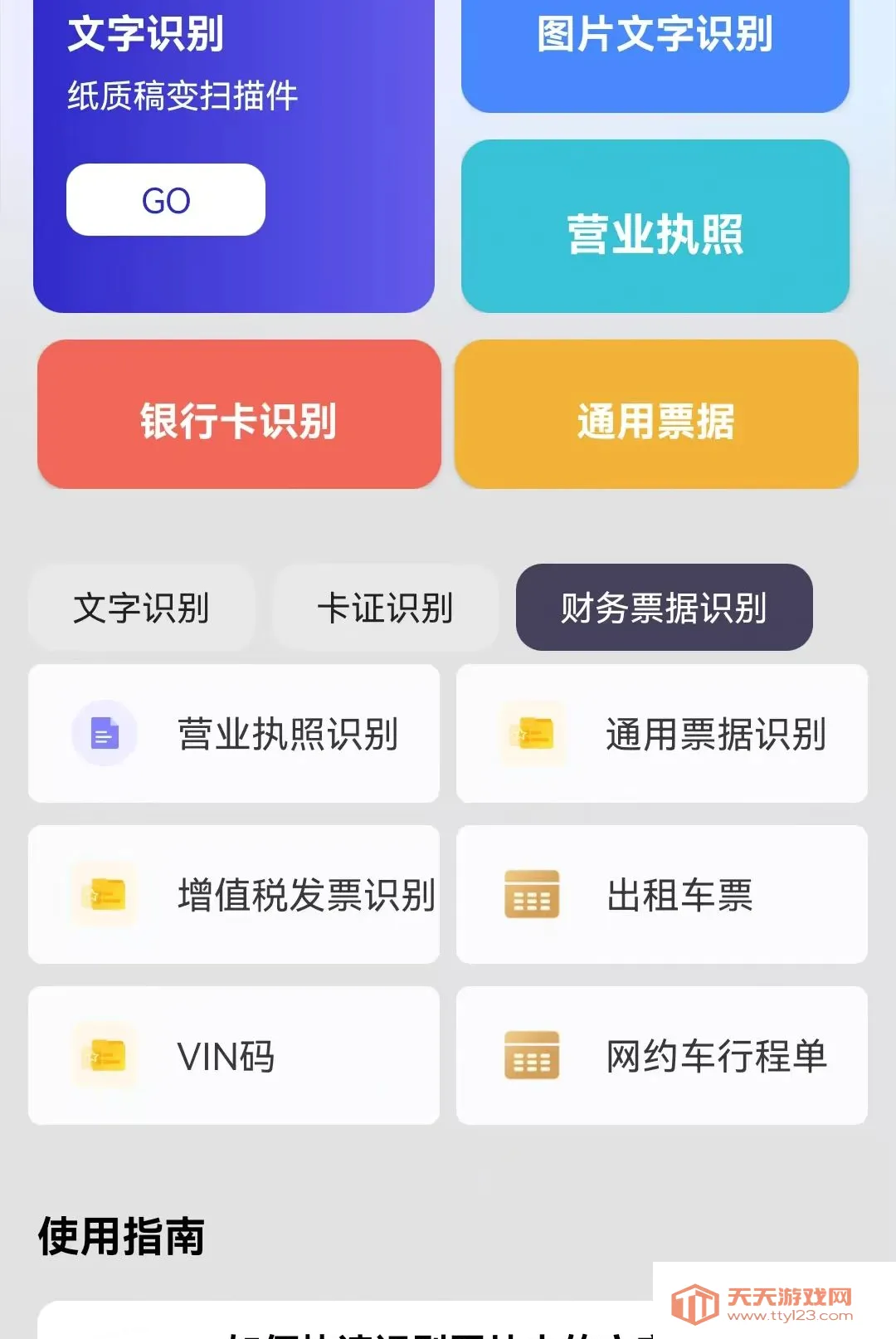 ɨ����ʶ��(ɨ��ʶ�𹤾�)v1.0.0.3 �ٷ����ͼ0