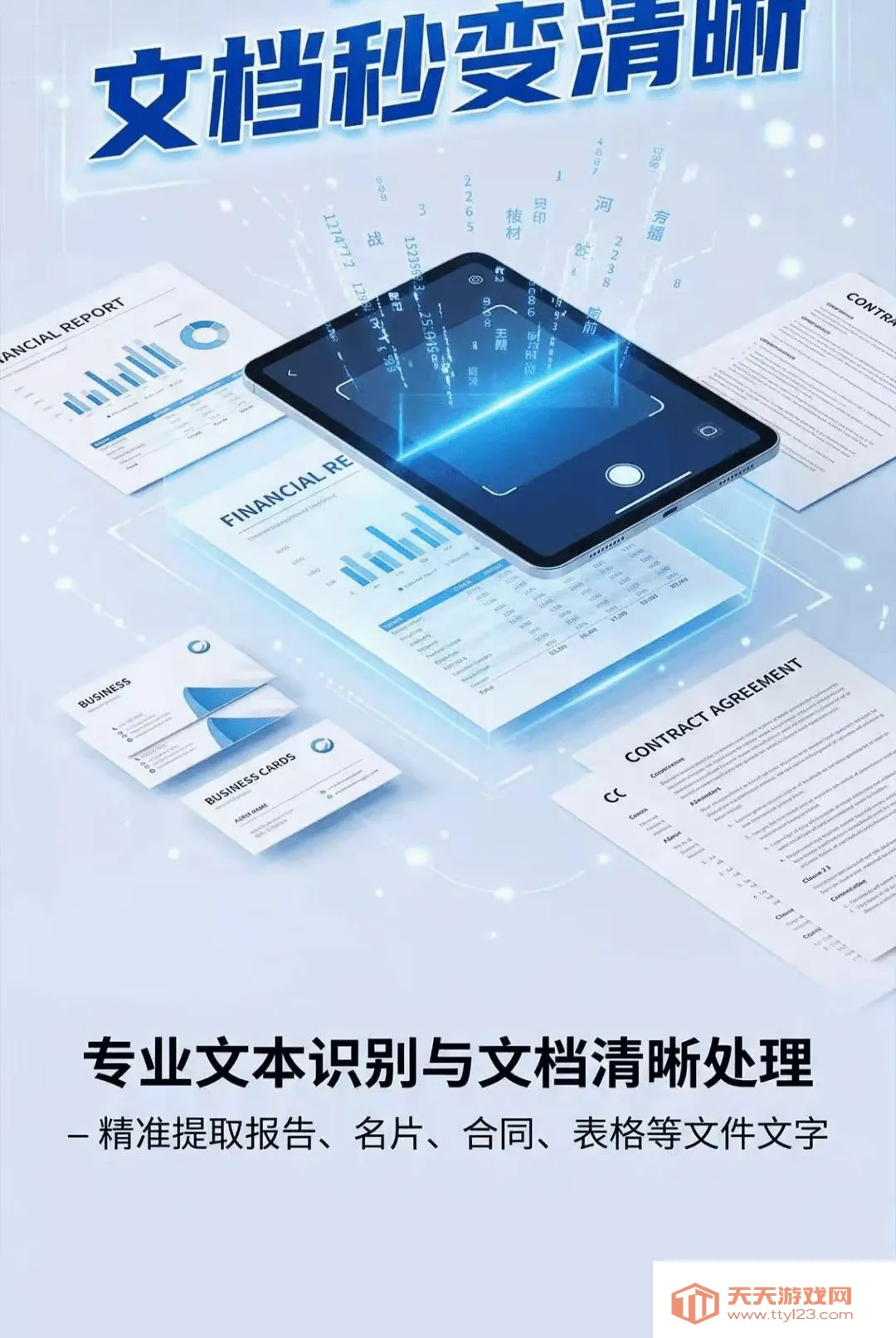 ɨ����ʶ��(ɨ��ʶ�𹤾�)v1.0.0.3 �ٷ����ͼ1