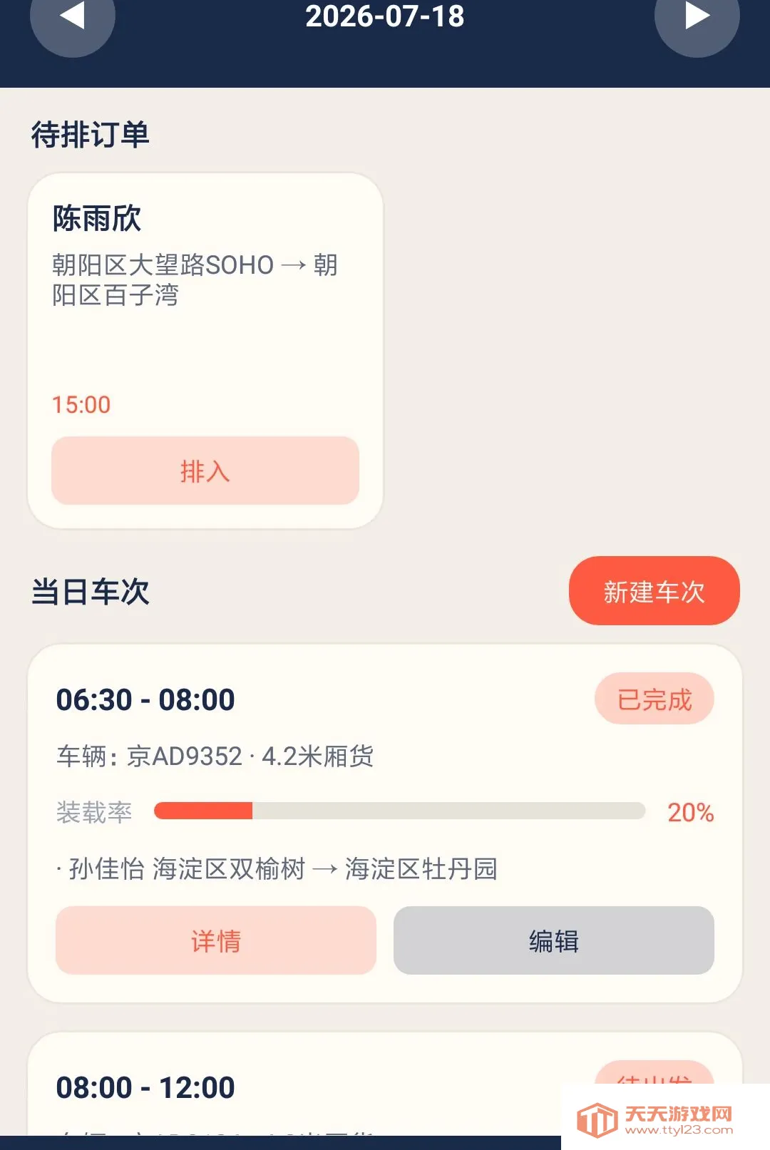 ��˼���˹�(��ҵ��ȹ���)v1.0.0 ��׿���ͼ0
