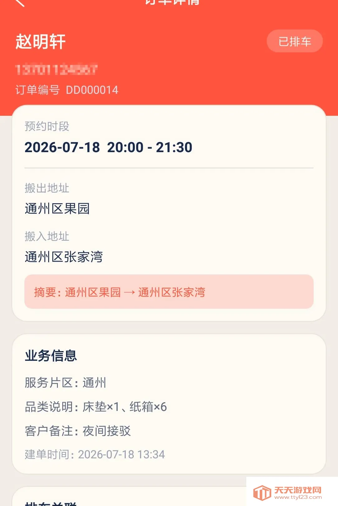 ��˼���˹�(��ҵ��ȹ���)v1.0.0 ��׿���ͼ3