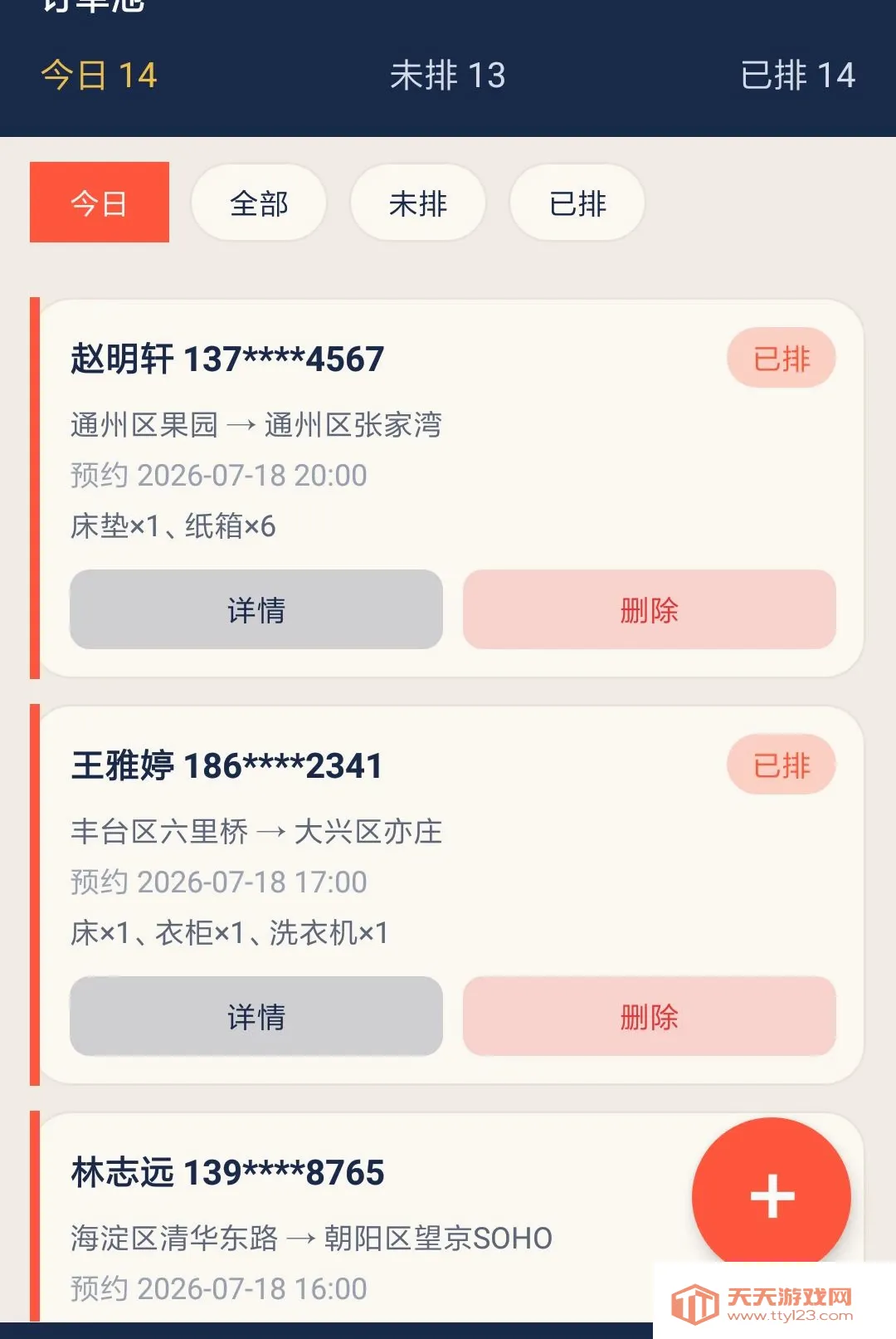 ��˼���˹�(��ҵ��ȹ���)v1.0.0 ��׿���ͼ1