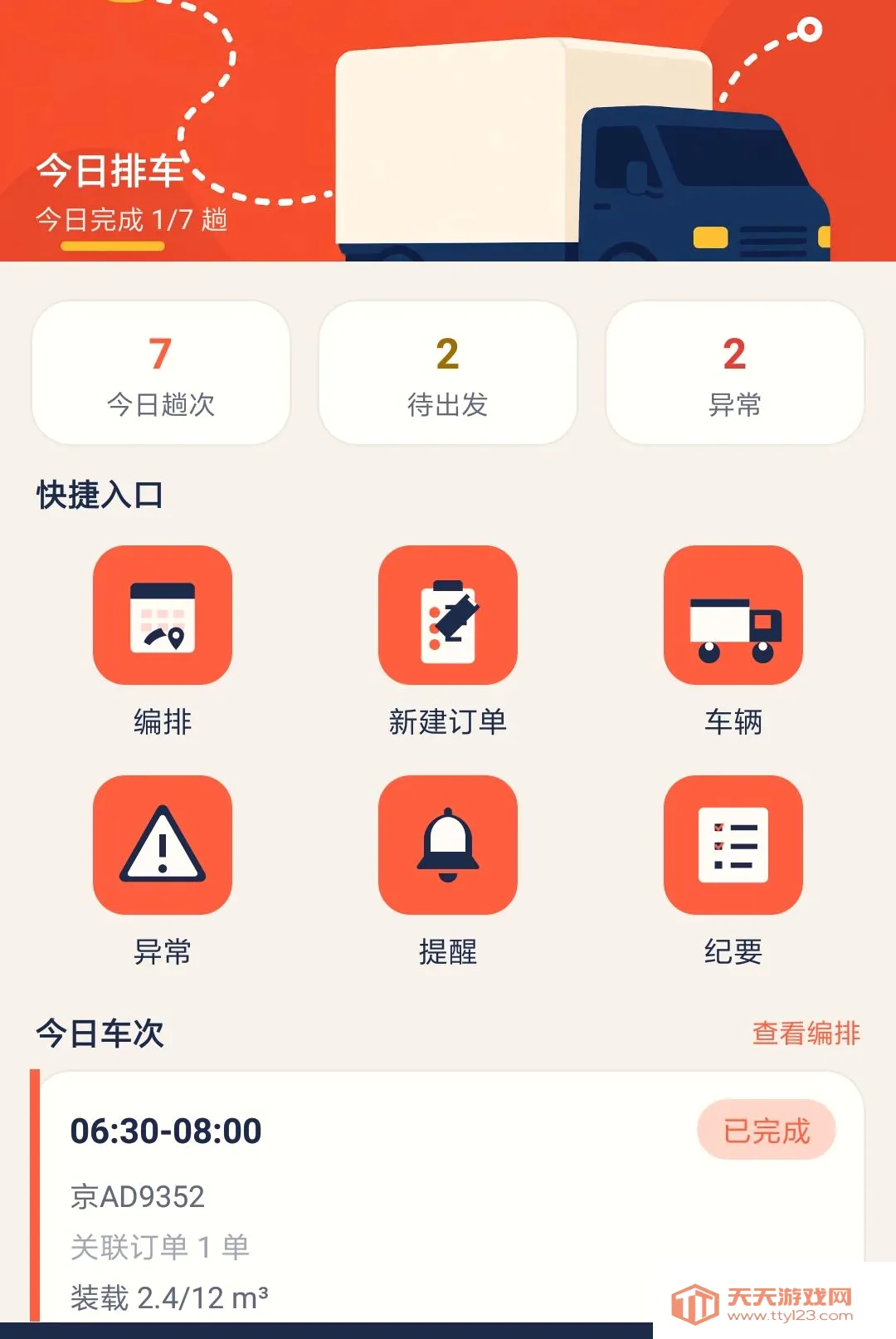 ��˼���˹�(��ҵ��ȹ���)v1.0.0 ��׿���ͼ2